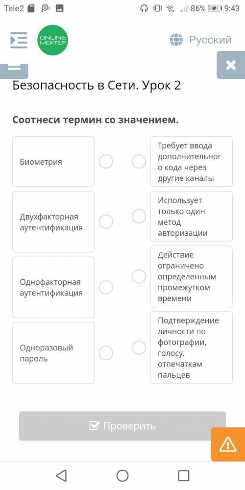 Безопасность в Сети. Урок 2 Соотнеси термин со значением.