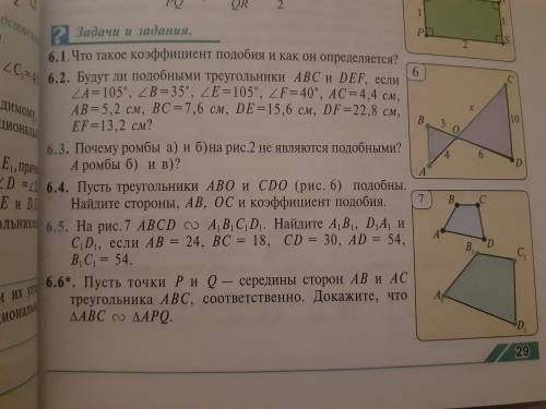 Упр. 6.5 рисунок 7. По возможности хотелось бы получить ответ как можно быстрее