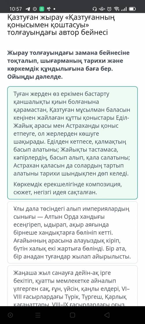 Жырау толғауындағы замана бейнесіне тоқталып, шығарманың тарихи және көркемдік құндылығынабаға бер.