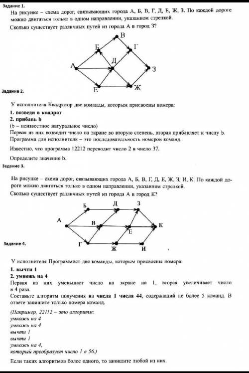 На рисунке схема дорог связывающих города а б в г д е ж з по какой дороге можно двигаться только в о