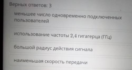 Определи главные недостатки стандарта 802.11b.​там нужно три ответа мне не надо вот эти вот столбики