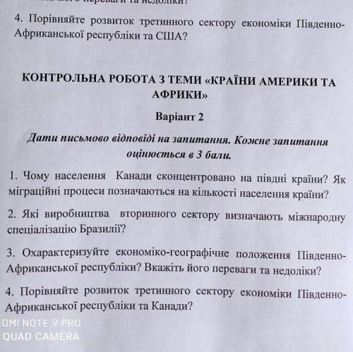 Дати письмово відповіді на запитання. Кожне запитання оцінюється в 1. Чому населення Канади сконцен