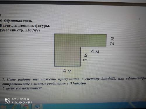 Вычисли площадь фигуры объясните, как? И какой будет итоговый ответ?