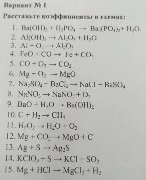 Вариант № 1Расставьте коэффициенты в схемах: