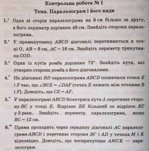 Будь ласка до ть! По геометрии контрольная робота! Хоть одну зделай е задачу Там нада написать Знайт