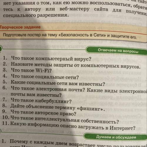 Отвечаем на вопросы 1. Что такое компьютерный вирус? 2. Назовите методы защиты от компьютерных вирус