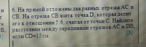 6. На прямой отложены два равных отрезка АС и СВ. На отрезке CВ взята точка D, которая делит его в о