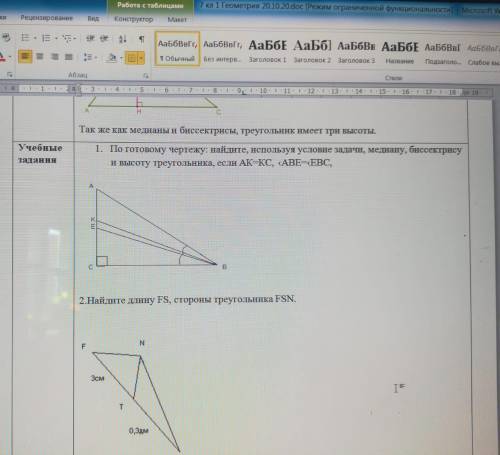 1. По готовому чертежу: найдите, используя условие задачи, медиану, биссектрису и высоту треугольник