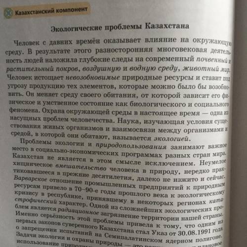 Как переводятся на казахский язык выделенные слова и словосочетания? почвенный и растительный покров