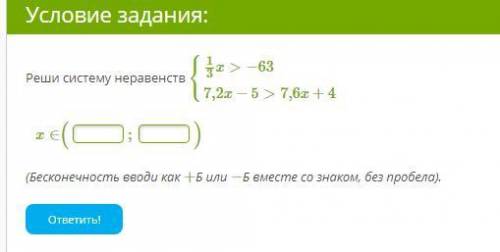 по алгебре задание с системой неравенств, ниже в скриншоте.