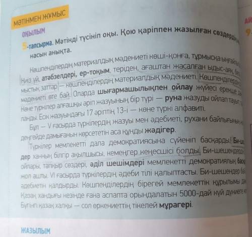 ЖАЗЫЛЫМ -тапсырма. Көшпенділердің материалдық мәдениетін кластерге түсіріп,суреттерінен постер құрас