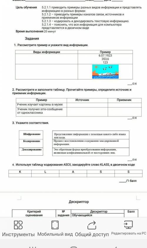 Суммативное оценивание за раздел «Представление информации» ФамилияКласс Дата Цель обучения5.2.1.1 п