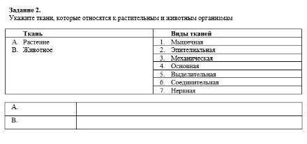 Укажите ткани которые относятся к растительным и животным организмам ​