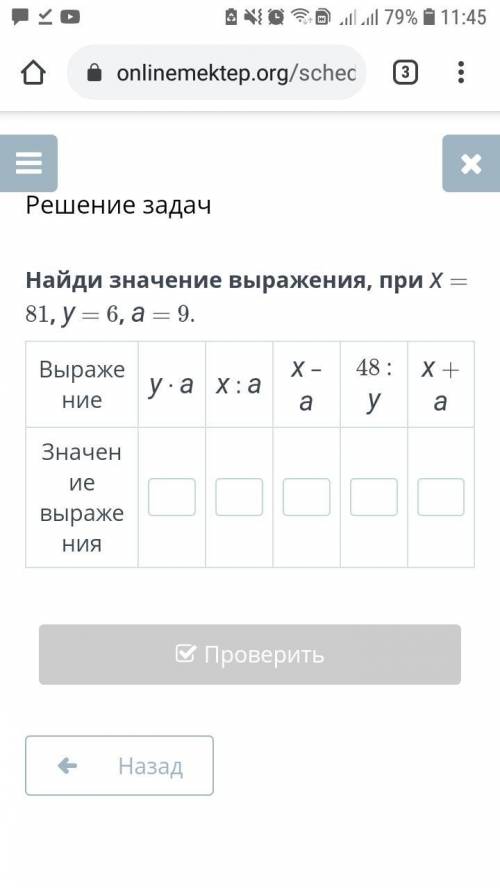 Найди значение выражения, при х = 81, у = 6, а = 9. Выражение у · а х : а х – а 48 : у х + а Значени