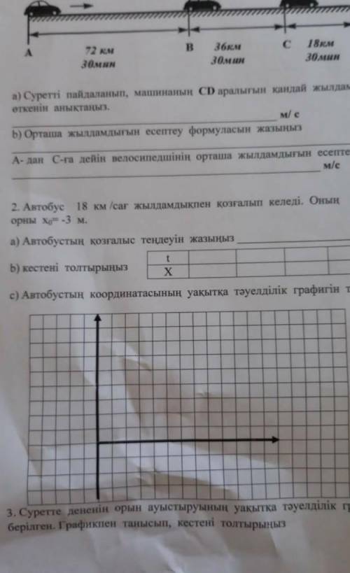 B)Орташа жылдамдығын есептеу формуласын жазыңыз. ​