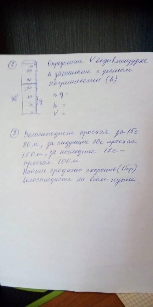 Определите объем воды в мензурке и запишите с учетом погрешности (h)