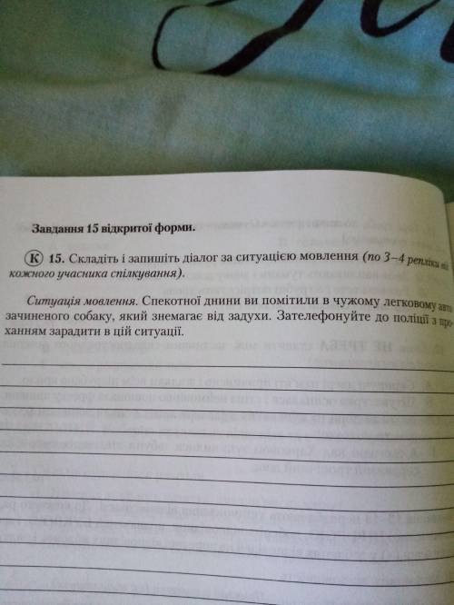 скласть диалог на 16 реплик, очень надо файл с названием прикреплен