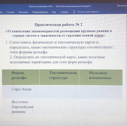 Практическая работа № 2 «Установленне закономерностей размещення крупных равнини горных систем в зав