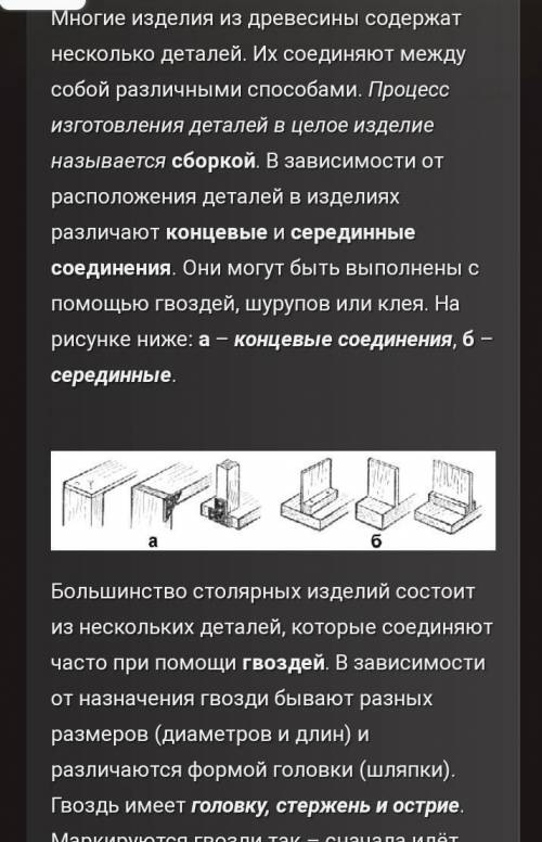 Где и почему применяют соединение деталей из древесины только гвоздями​