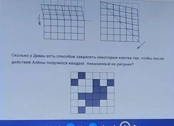 На бумажном квадрате 6 х 6 Дима закрашивает часть клеток. Потом Алена берёт его квадрат и перегибает