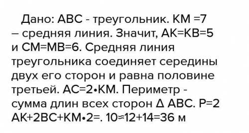 средняя линия треугольника отсекает от него трапецию с боковыми сторонами 7 м и 8м и меньшим основан