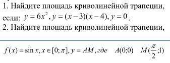 Найдите площадь криволинейной трапеции