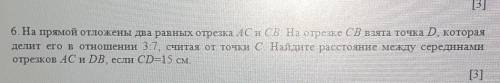 6. На прямой отложены два равных отрезка АС и СВ. На отрезке CB взята точка Д, которая делит его в о