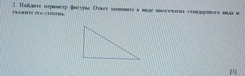 Найдите периметр фигуры. ответ запишите в виде многочлена стандартного вида и укажите его степень​