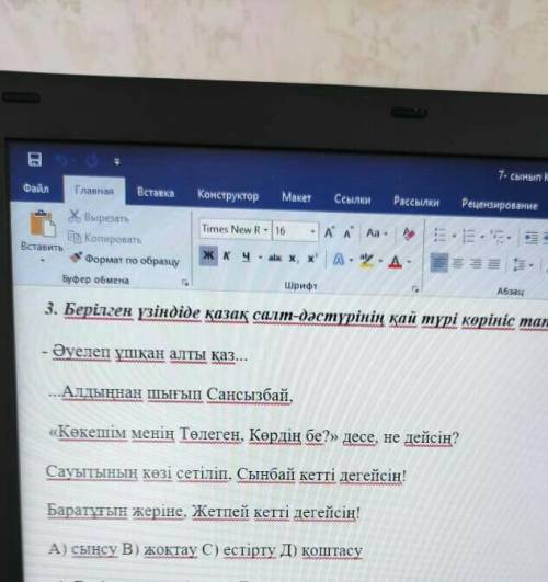 Берілген үзінді де қазақ салт дәстүрінің қай түрі көрініс тапқан​