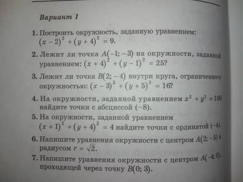 Решить Работу По геометрии