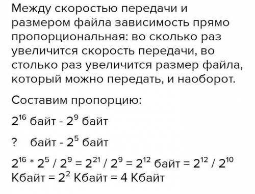 Файл размером 256 Кбайт передаётся через некоторое соединение со скоростью 128 бит в секунду. Опреде