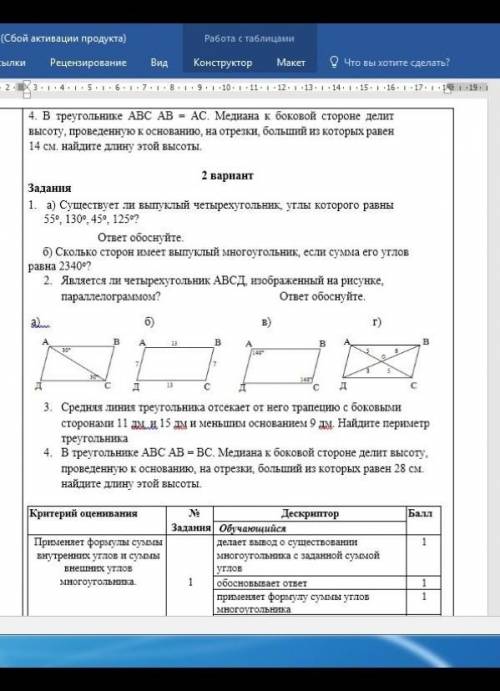 1. a) Существует ли выпуклый четырехугольник, углы которого равны 55°, 130°, 459, 1250?ответ обоснуй