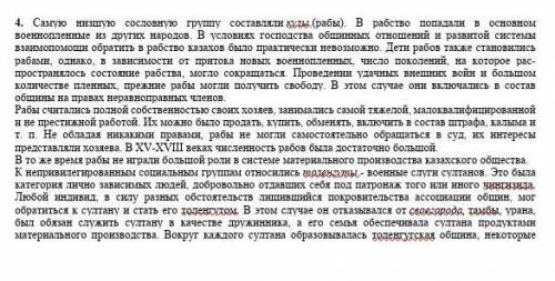 Каким словом можно объединить «төленгіт» и «құлдар»? Почему?​