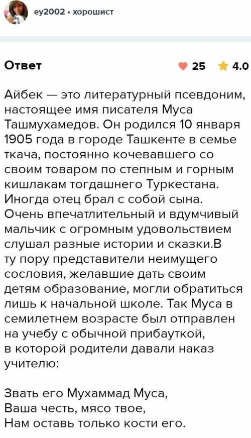 1. Как вы думаете, кто главный герой рассказа Айбека «Детство»? 2. Чем интересуется главный герой? 3