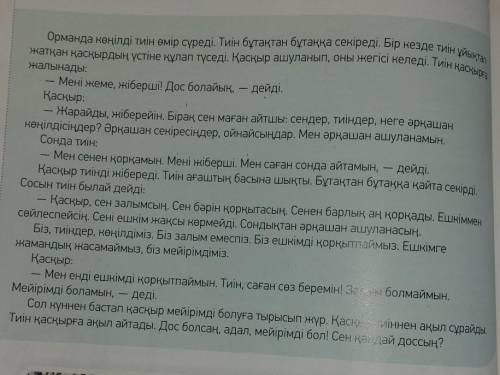 Кестедегі ақпараттың мәтінге сәйкестігін тексер.​