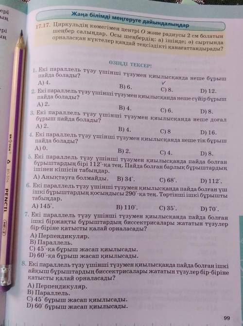 Екі параререлді тузу ушинши киылыскан кезде канша суйір бурыш болады?​