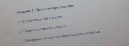 один. самая большой материк? два. самая маленький материк? три материки которые омывают двумя океана