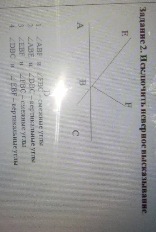 Исключите неверное высказывание​