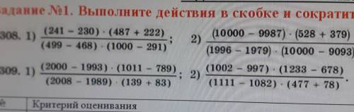 ПОМГИТЕ ПО МАТЕМ ! ВЫПОЛНИТЕ ДЕЙСТВИЯ В СКОБКЕ И СОКРАТИТЕ ДРОБИ. ЗАДАНИЕ НА ФОТОГОРАФИЕ!