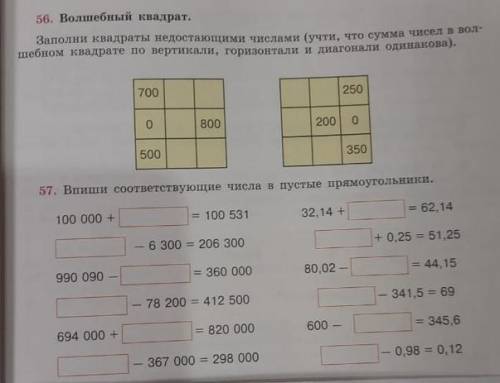 надо 56 упражнение и 57 упр