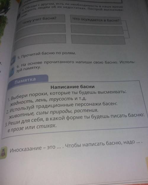 Животные, силы природы, растения. зуй памятку.1. Выбери пороки, которые ты будешь высмеивать:жадност