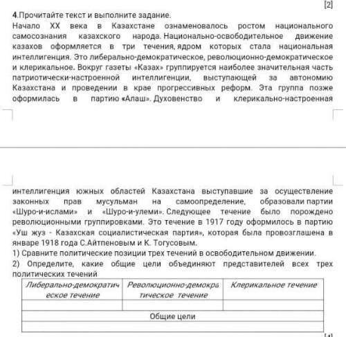 Сравните политические позиции трех течений в освободительном движении.2) Определите, какие общие цел