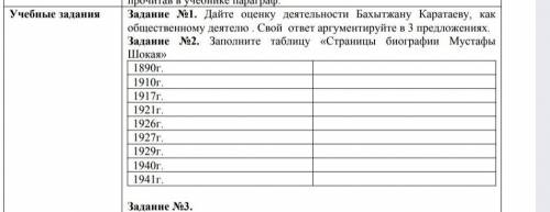 Дайте оценку деятельности Бахытжану Каратаеву, как общественному деятелю . Свой ответ аргументируйте