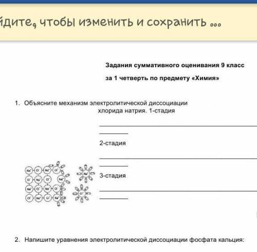 Задания суммативного оценивания 9 класс за 1 четверть по предмету «Химия»1. Объясните механизм элект