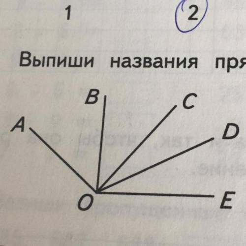 2. Выпиши названия прямых углов. В с A D о E