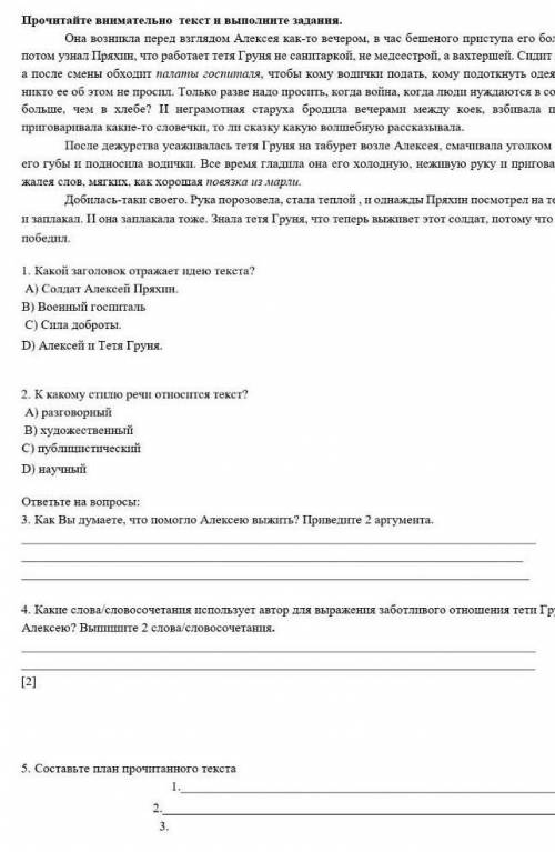 5сұраққа ответ керек соч 6класс орыс тілі нен​