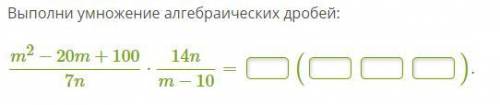 Алгебраические дроби. Умножение и деление