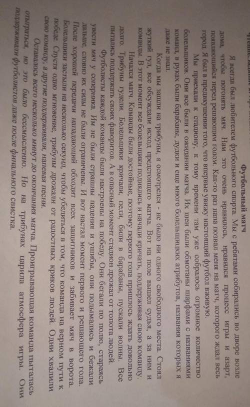 Составьте цитатный план рассказафутбольный матч 4 пунктов​