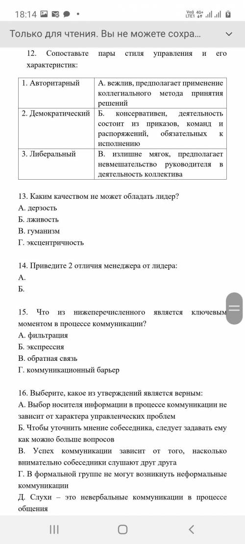 Итоговое тестирование по разделу: Менеджмент и психология общения