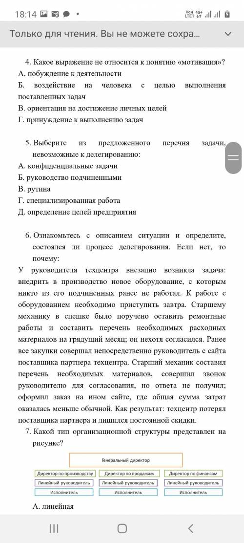 Итоговое тестирование по разделу: Менеджмент и психология общения